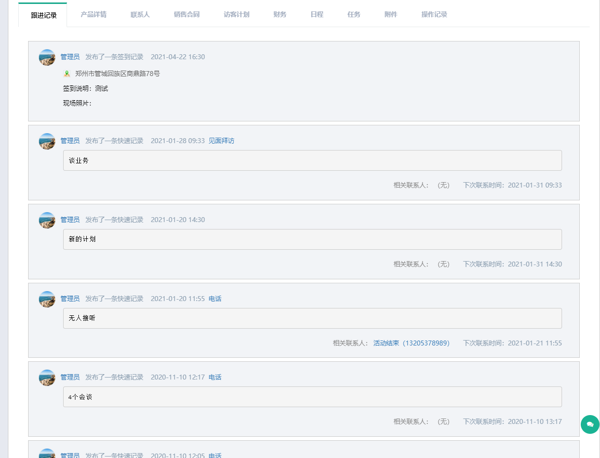 跟进记录